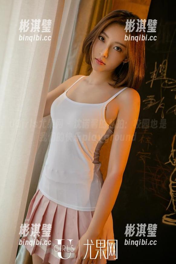 UGirls尤果网 - 沈诺馨的私拍：校园也是我们的快乐playground