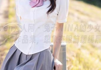 Xiuren秀人网 – 兔子NINA的少女冒险：高清作品集，想象在眼前缓缓展开