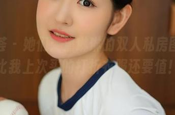 尤蜜荟 – 她们：潘琳琳的双人私房图集，比我上次买的打折衣服还要值！