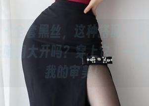 微密圈 – 全套黑丝，这种搭配，文茜cool又是在脑洞大开吗？穿上它，一定能颠覆我的审美！