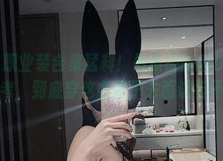 微密圈 – 职业装合集猛料！最新的脸红Dearie让我思考，到底穿这条裙子去面试行不行？