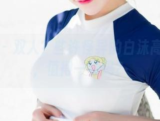 魅妍社 – 双人？些许怪异的白沫高清美图，值得一看吗？