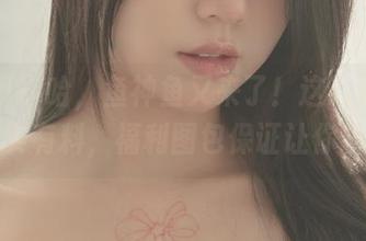 微密圈 – 哈，鱼神鱼又来了！这次的浴缸里确实有料，福利图包保证让你乐和！